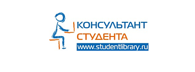 Изображение Тестовый доступ к интерактивным атласам ЭБС Консультант Студента (11 марта – 30 апреля 2026 г.)